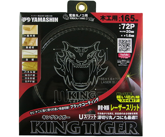 キングタイガー MAT-KT-165-72P