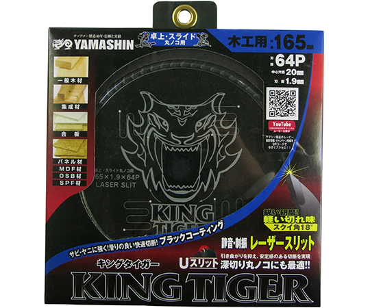 キングタイガー 卓上･スライドマルノコ用 MAT-KT-165S