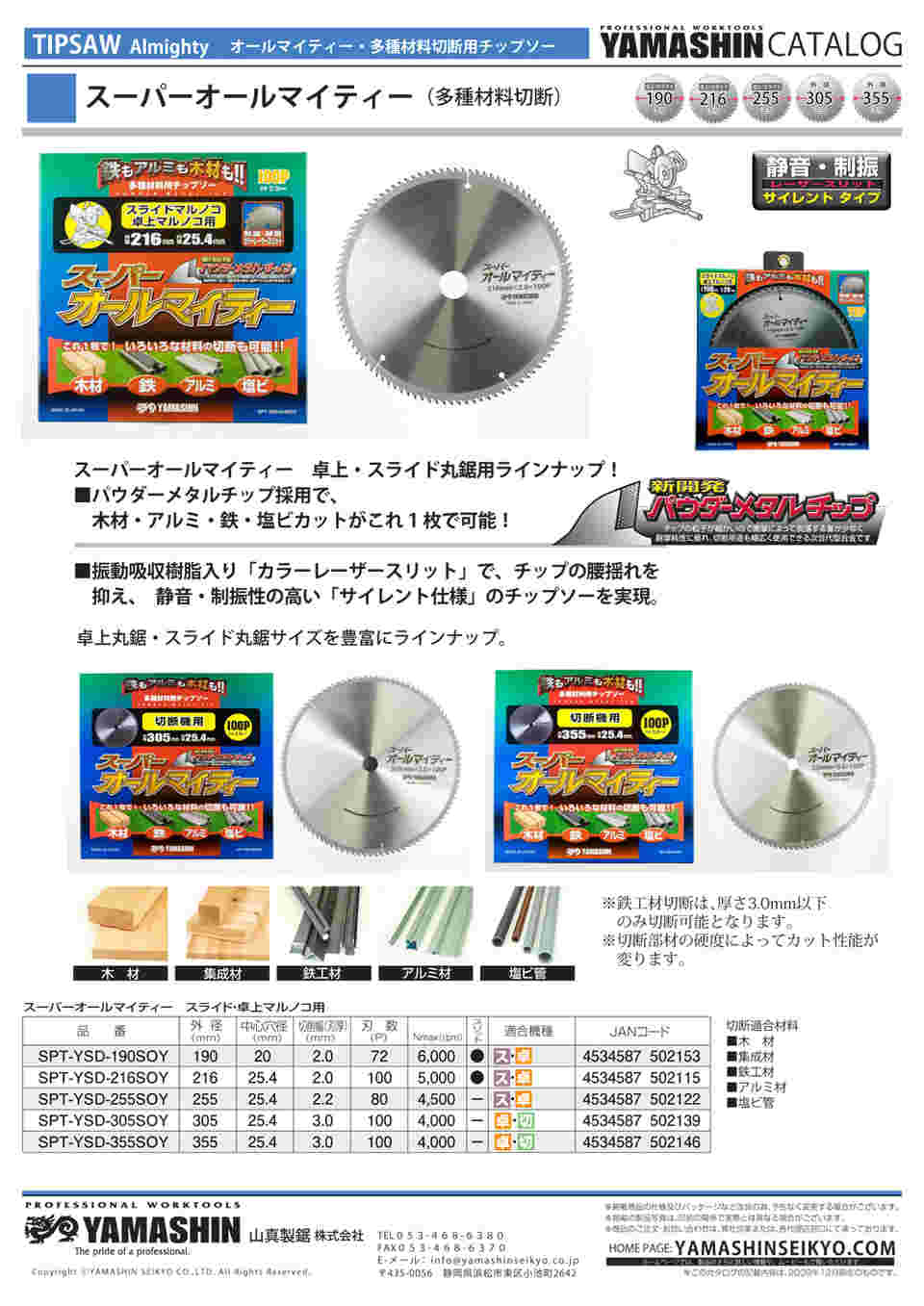 63-5430-58 スーパーオールマイティー SPT-YSD-255SOY 【AXEL】 アズワン