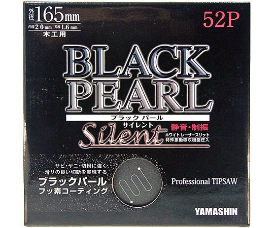 ブラックパールサイレント