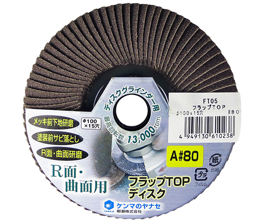 フラップTOPディスク