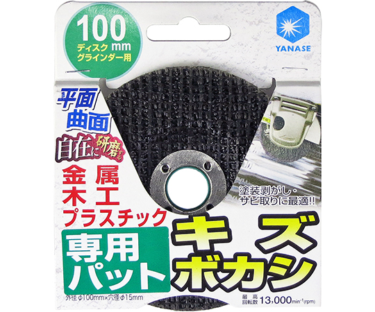 ユニロンサンダー用パッド