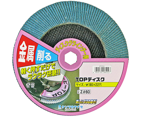 金属TOPディスク　φ180mm