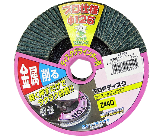 金属TOPディスク　φ125mm