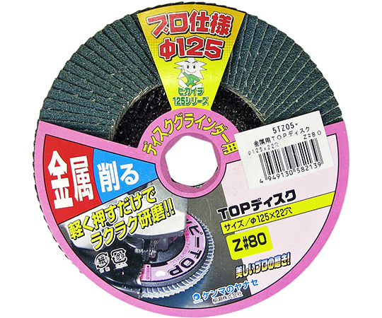 金属TOPディスク　φ125mm