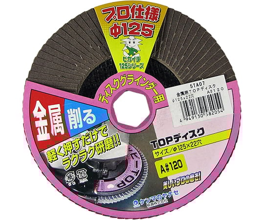 金属TOPディスク　φ125mm