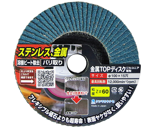 金属TOPディスク　φ100mm