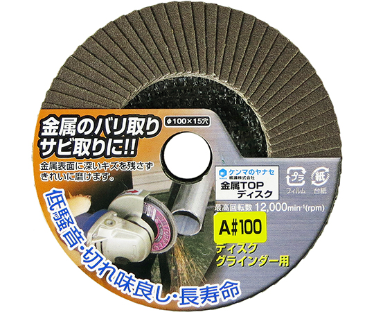 金属TOPディスク　φ100mm