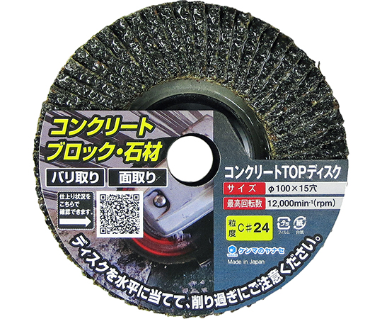 コンクリートTOPディスク
