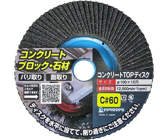 コンクリートTOPディスク