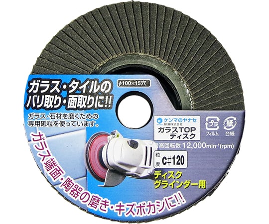 ガラスTOPディスク