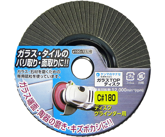 ガラスTOPディスク