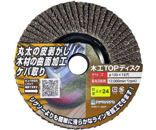 木工TOPディスク