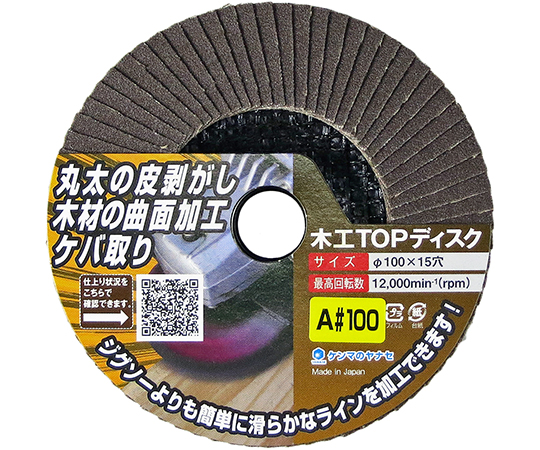 木工TOPディスク