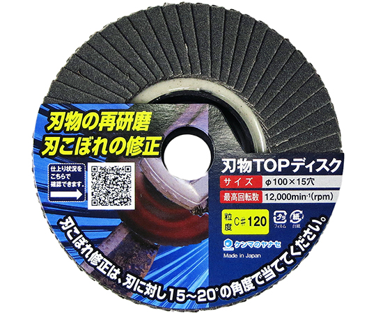 刃物TOPディスク