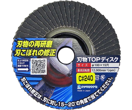 刃物TOPディスク