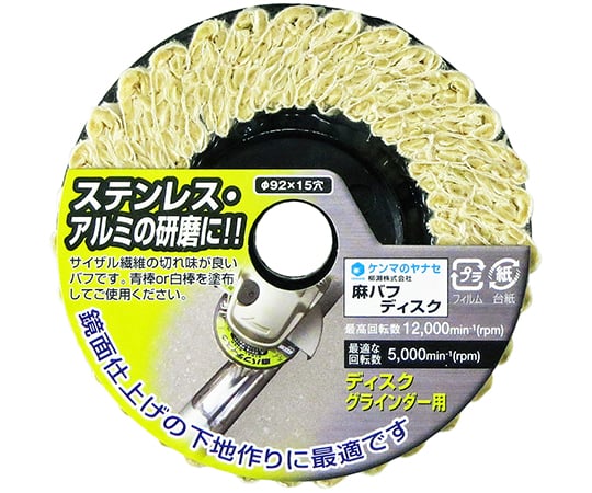 麻バフディスク