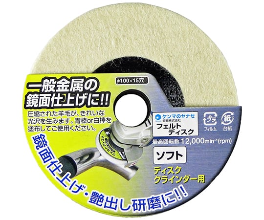 フェルトディスク