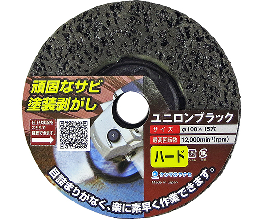 ユニロンブラックディスク