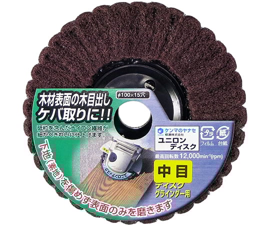 ユニロンディスク　φ100mm　中目#240