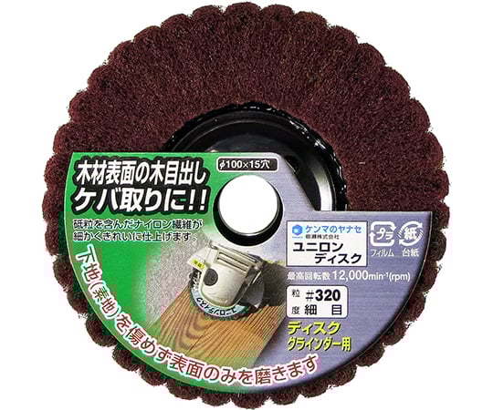 ユニロンディスク　φ100mm　細目#320