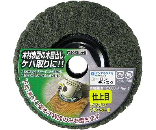 ユニロンディスク　φ100mm　仕上目#600