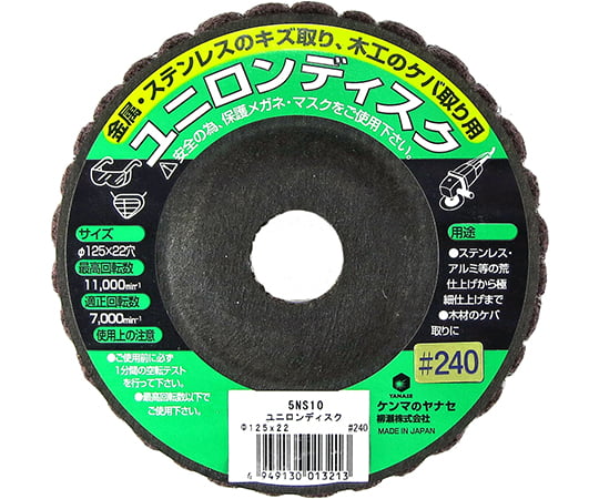 ユニロンディスク　φ125mm　中目#240