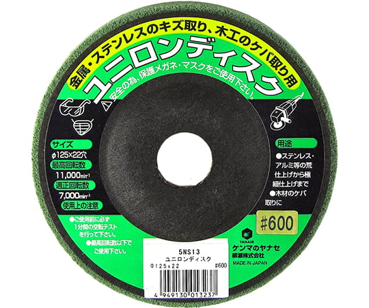 ユニロンディスク　φ125mm　仕上目#600