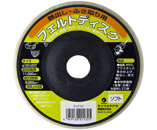フェルトディスク　φ125