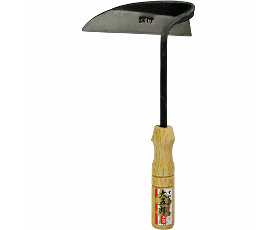 大五郎　手打ち　共柄ねじり鎌