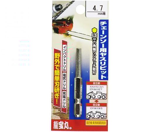 チェーンソー用ヤスリビット