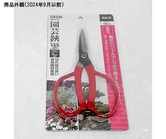 63-5440-50 永吉 園芸鋏 165mm 【AXEL】 アズワン