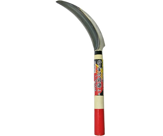 大五郎　背金付鋸鎌　細目