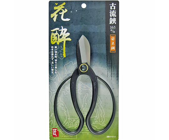 花酔　古流鋏（日立安来鋼材使用）
