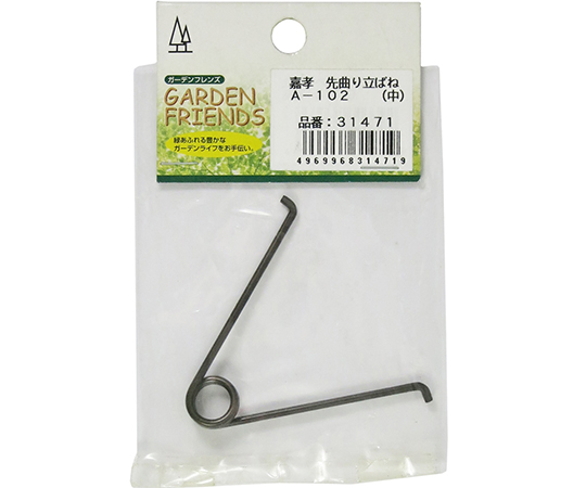 先曲り立ばね　中