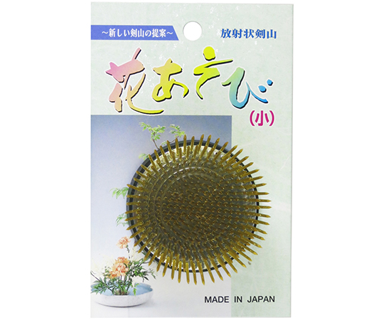 剣山 花あそび 真鍮針 石崎剣山製作所 Axel アズワン 剣山 花あそび 真鍮針 石崎剣山製作所 Axel アズワン