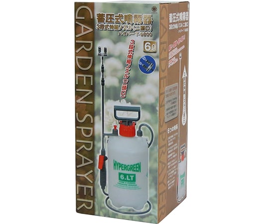 蓄圧式噴霧器　ハイパー　6L　3段式伸縮ノズル（二頭口）