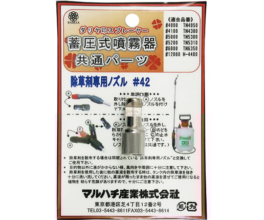 除草剤専用ノズル