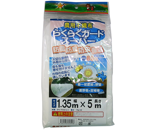 農業用不織布　らくらくガードスーパー　135cm×5m