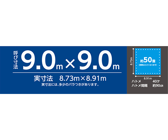 ニュー　ストロングシート　#3000　9.0x9.0