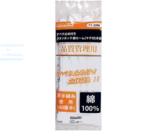 滑り止め付き（ボツ付）ボタンホック　スムス手袋（綿セーム・マチ付）　L　FT-3206-1P