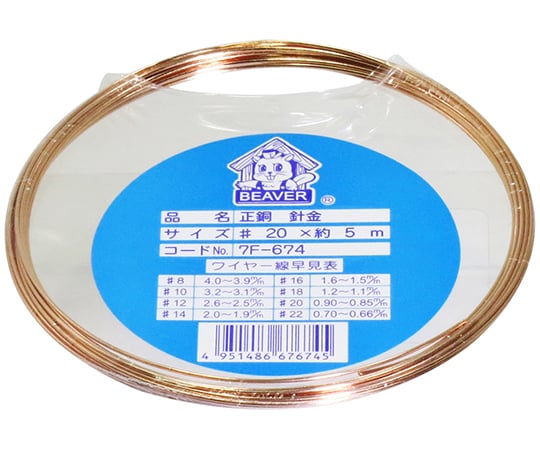 正銅針金　7F674