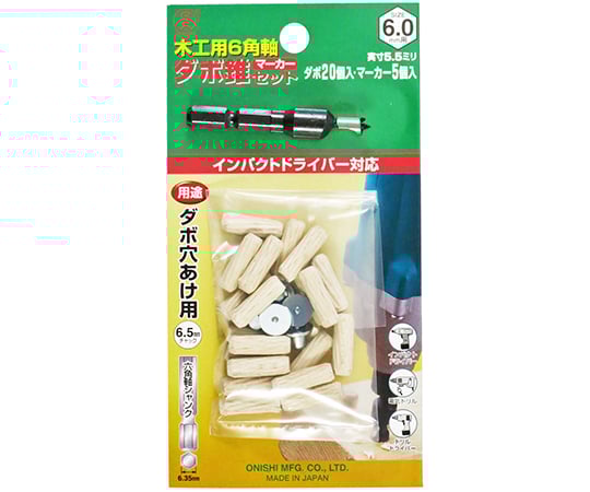ダボ錐マーカーセット　6.0mm用