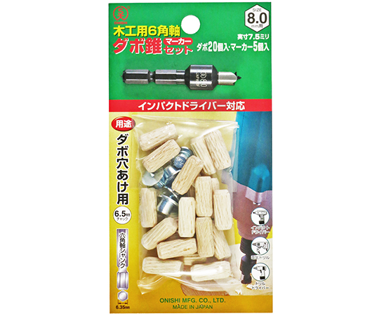 ダボ錐マーカーセット　8.0mm用