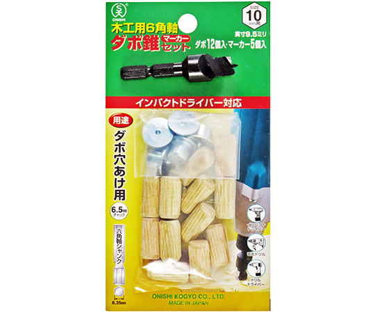 ダボ錐マーカーセット　10.0mm用