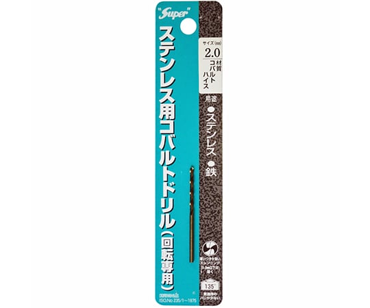 ステンレス用コバルトドリル　1本入　2.0×49mm