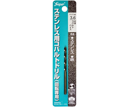 ステンレス用コバルトドリル　1本入　3.6×70mm