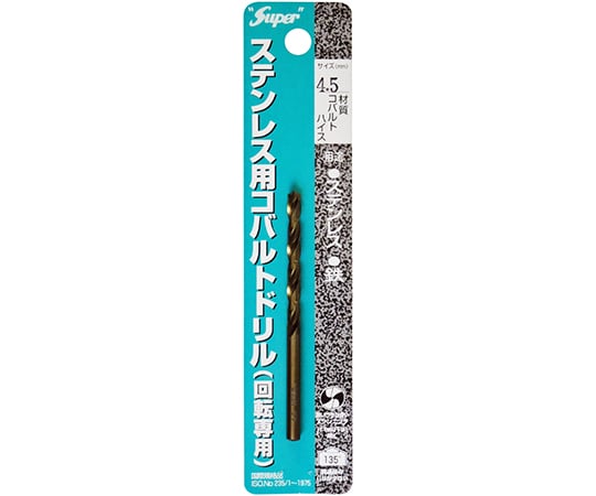ステンレス用コバルトドリル　1本入　4.5×80mm