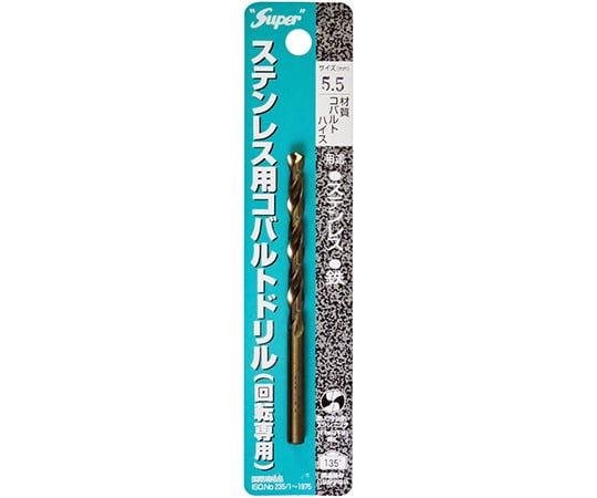 ステンレス用コバルトドリル　1本入　5.5×93mm