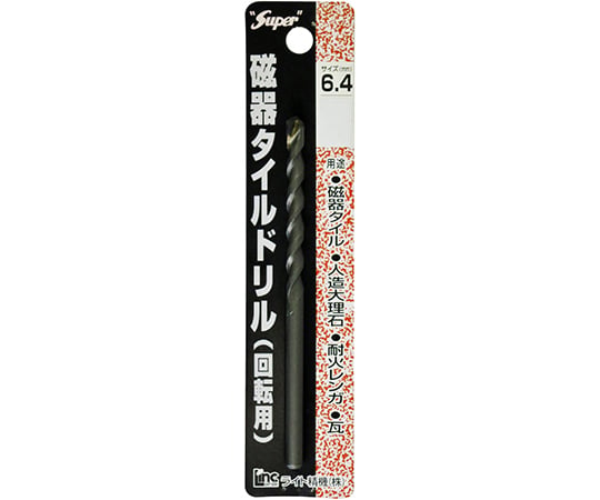 磁器タイルドリル（回転用）　6.4mm